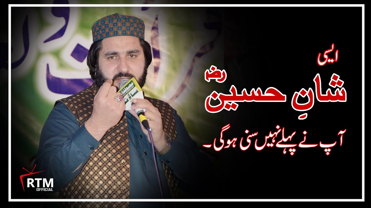 Mehfil e Milaad Naqabat (Shan e Hussain)