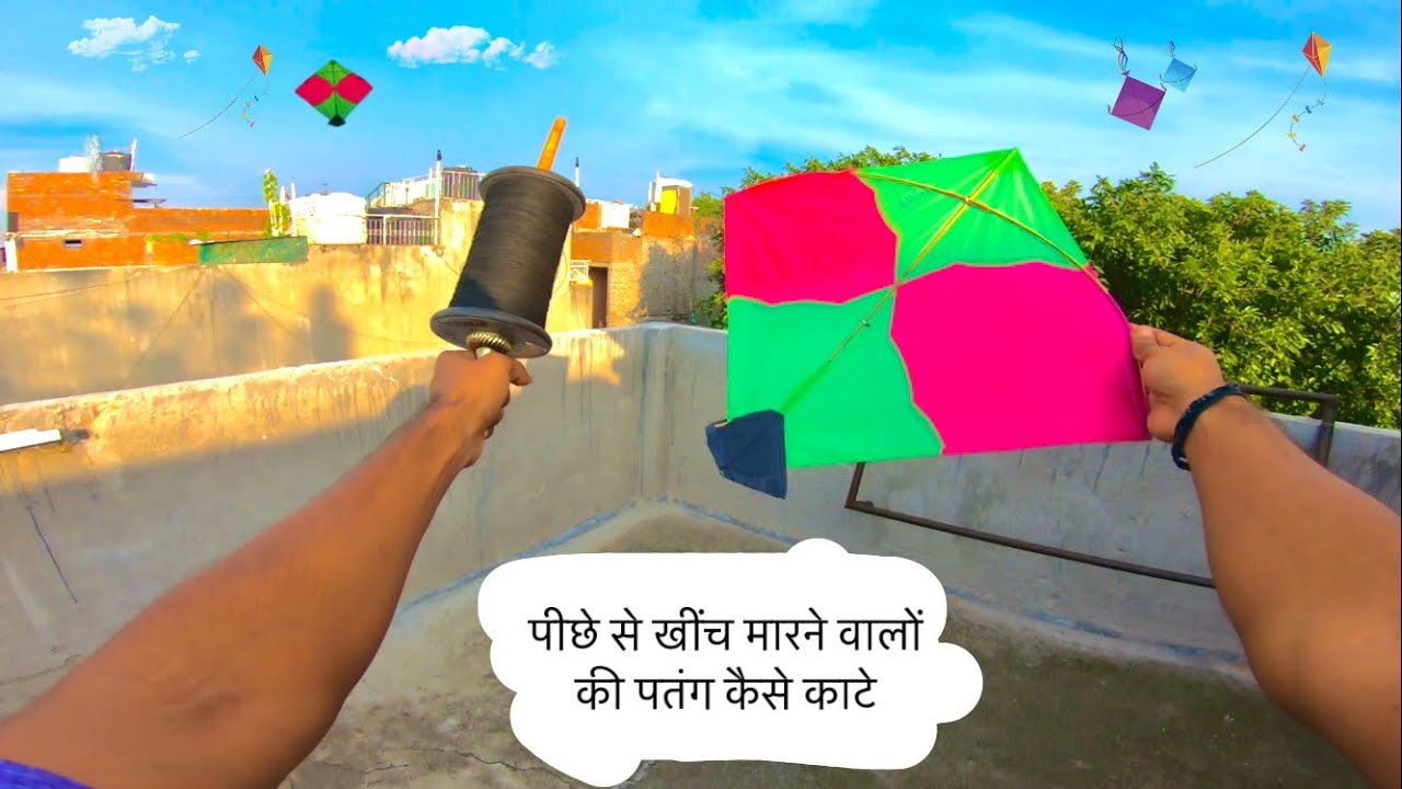Peeche Se kheech marne wale ki 3 patang Katdi | Kite Fighting | Flying