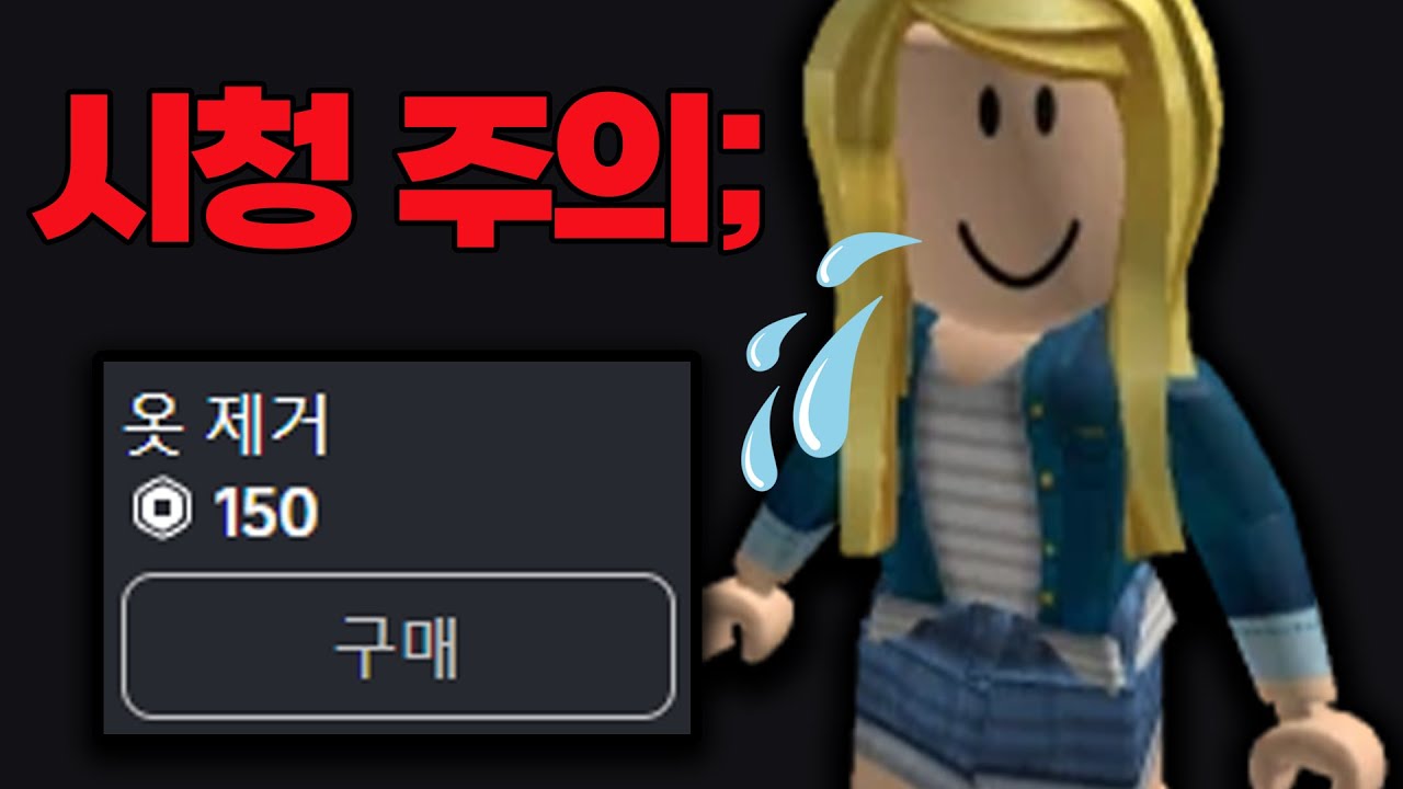 만들어서는 안될걸 만들어버린 게임..