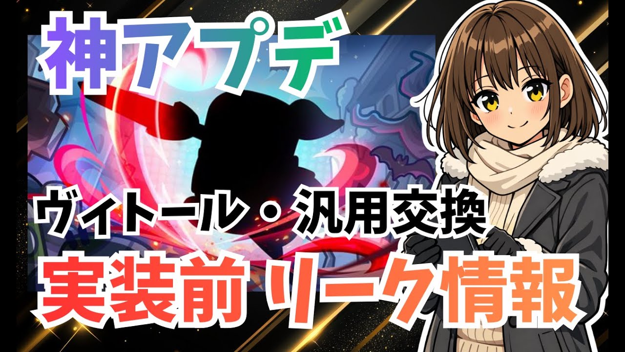 【ダダサバイバー】新Sサバイバー「ヴィトール」リーク情報＆神アプデでチャプター周回高速化