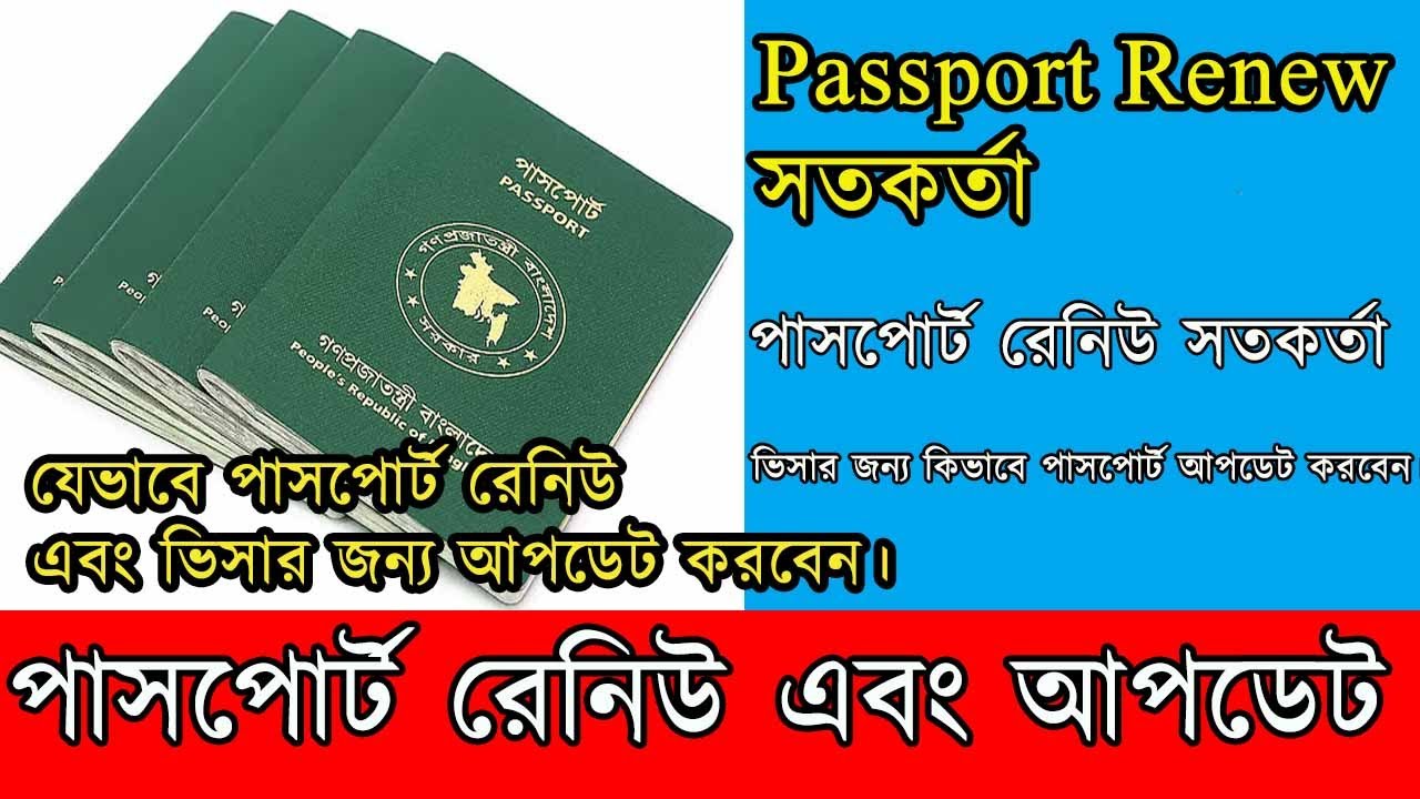 Passport update for Visa | UAE visa | Passport Renew | visa update For Bangladesh | Dubai visa
