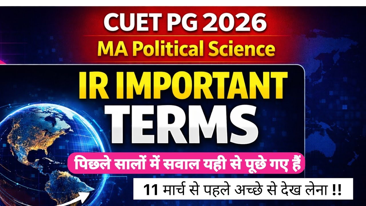 IR Important Terms Before Exam | CUET PG Political Science 2026 | इनसे पक्का सवाल आएंगे 