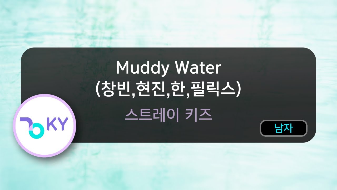 Muddy Water (창빈,현진,한,필릭스) - 스트레이 키즈 (KY.50810) / KY KARAOKE