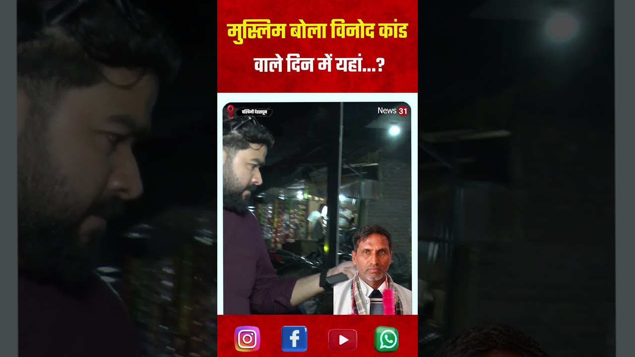 मुस्लिम बोला विनोद कांड वाले दिन में यहां Dehradun news | Dehradun rural news | Muslim Opinion