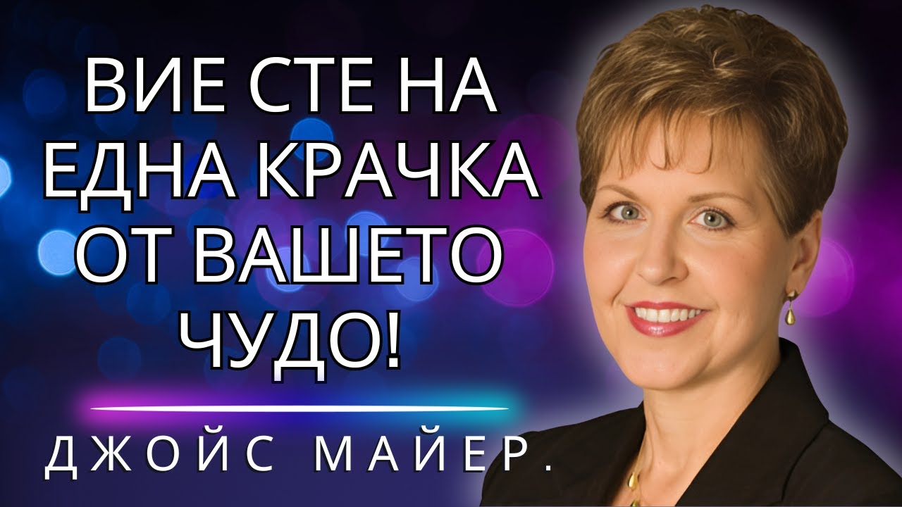 Отговорът, който може да промени живота ви, е по-близо, отколкото си представяте.