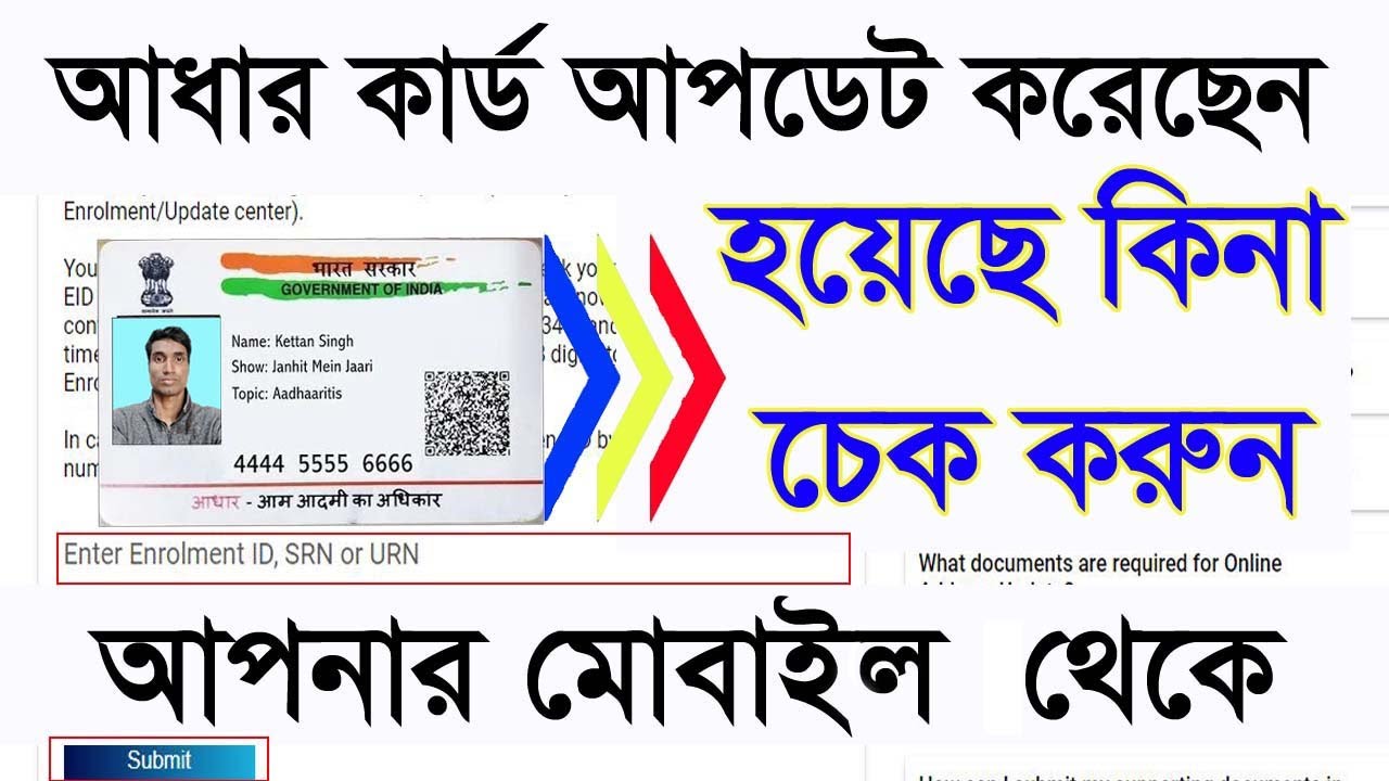 How To Check Aadhar Card Update Status Online. Aadhar update status check 2024. #aadharcard