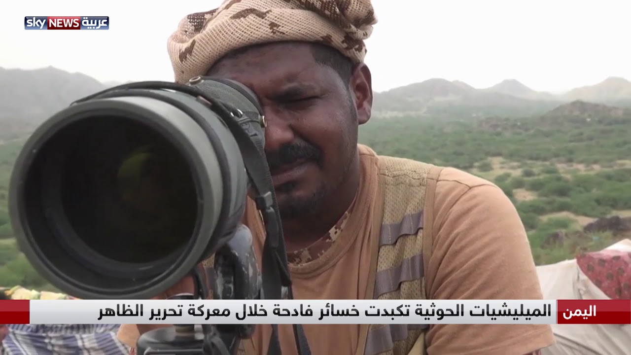 الجيش الوطني اليمني يعلن تحرير مديرية الظاهر شمال غربي محافظة صعدة