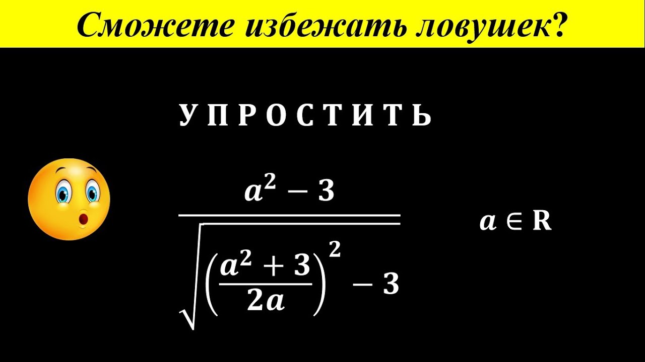 Алгебра |Упрощение выражений содержащих квадратный корень и дроби | Разбор ошибок в простых задачах