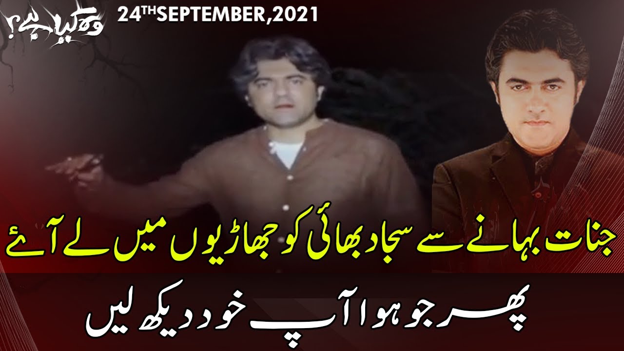 Woh Kya Hai With Sajjad Saleem | 24 September 2021 | Express News | IF1I