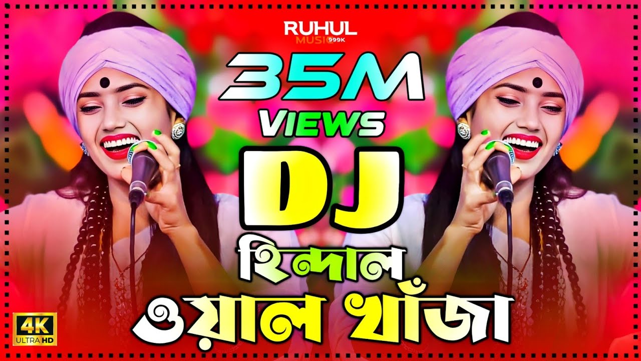 Hindal Wale Khaja Dj | হিন্দাল ওয়ালে খাঁজা ডিজে গান | Nitu Bala | Picnic Dj Song | Nouka Vromon Dj |