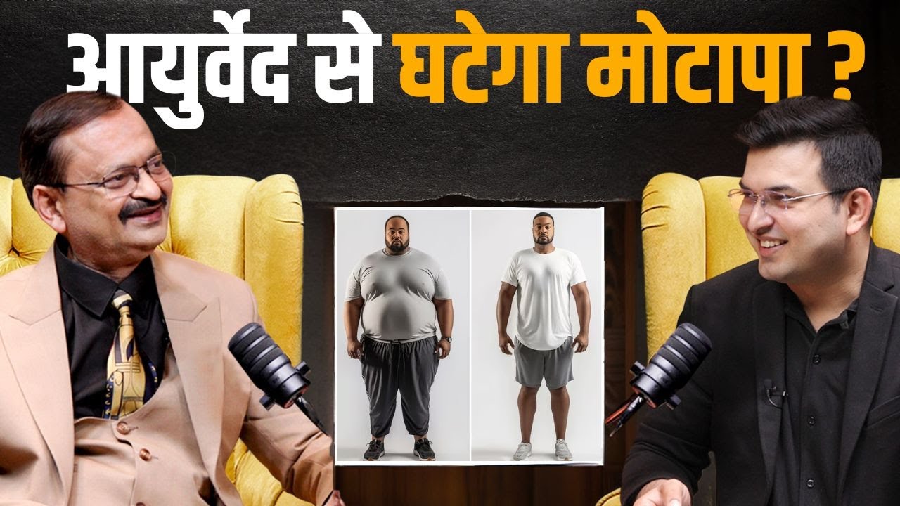 Ayurvedic secrets to burn belly fat without any side effects ! | Subhash Goyal | Shubhankar Mishra