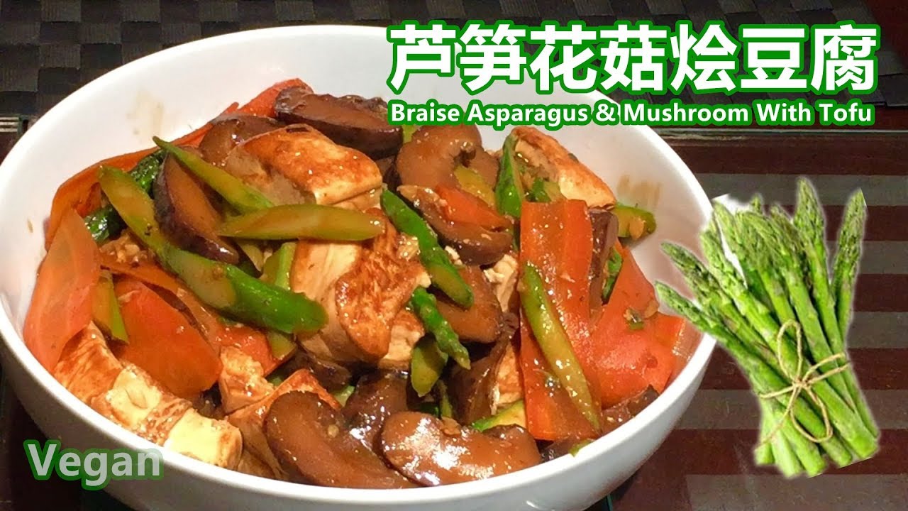 《芦笋花菇烩豆腐 Braise Asparagus & Mushroom With Tofu》