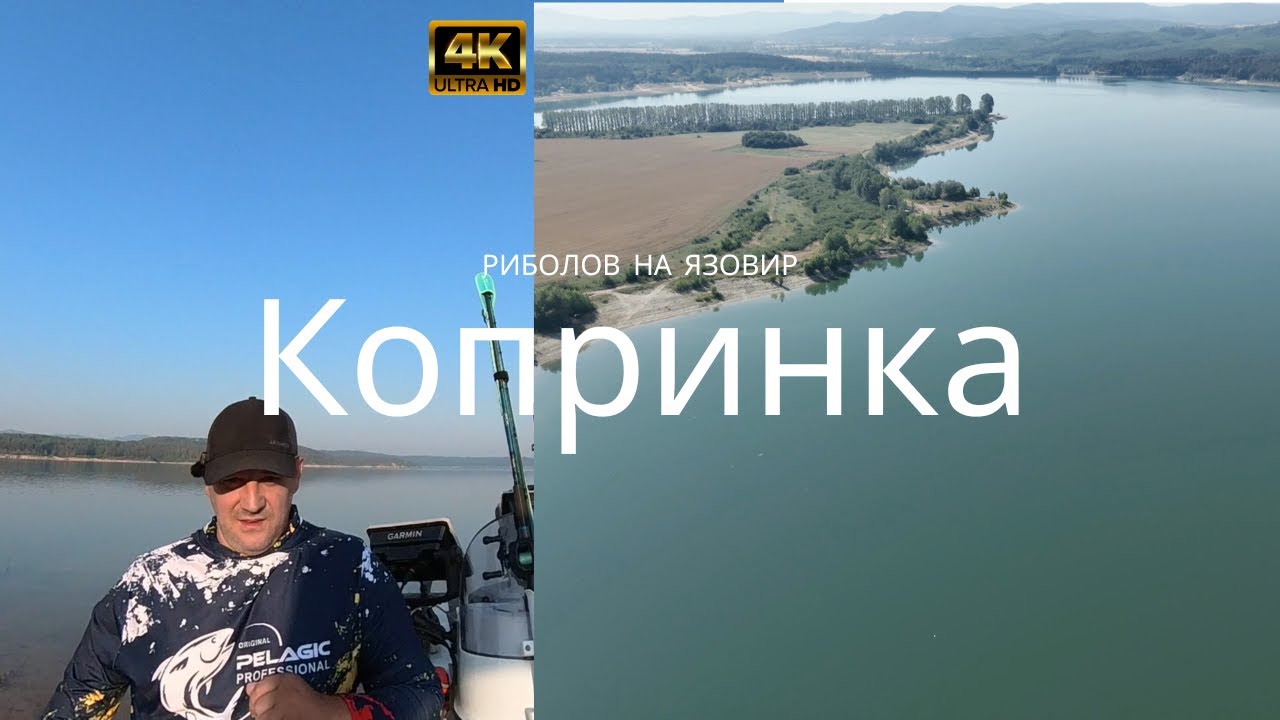 РИБОЛОВ на яз. Копринка от Лодка.