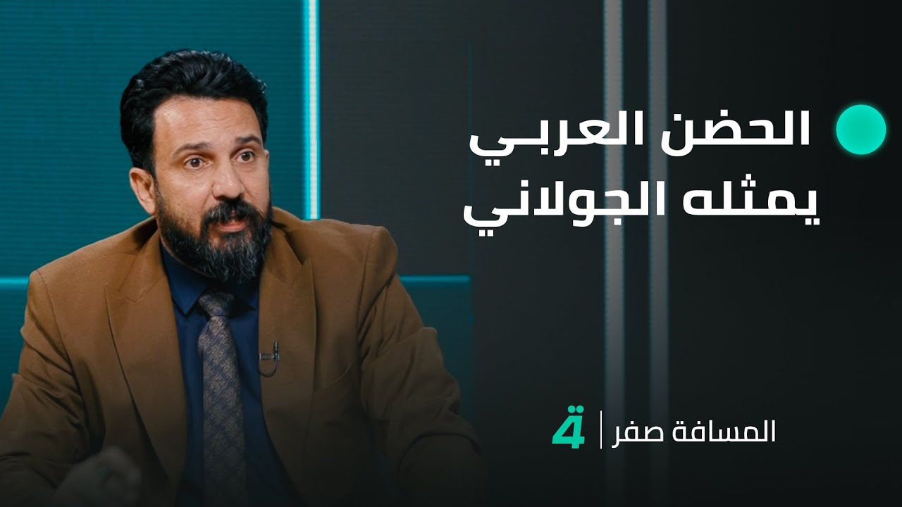 إبراهيم الدليمي: الحضن العربي يمثله الجولاني وخالد أبو عراق يرد بانفعال كبير