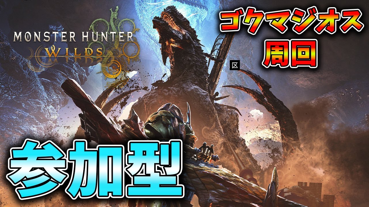 ナナイロカネ3000万兆個ください　参加型　 part1 steam版【モンハンワイルズ】【MHWilds】