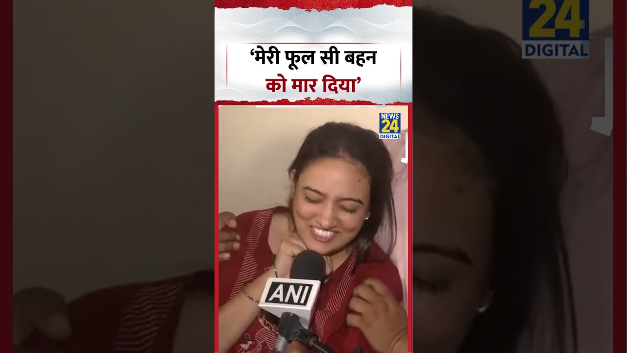 Deepika Nagar Death Case | &lsquo;मेरी फूल सी बहन को मार दिया&rsquo; | Greater Noida | #shorts #viral #ytshorts
