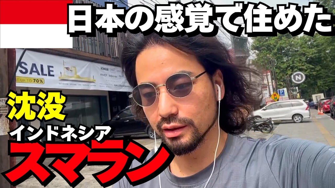 期待ゼロで来たスマラン、普通に生活できました。