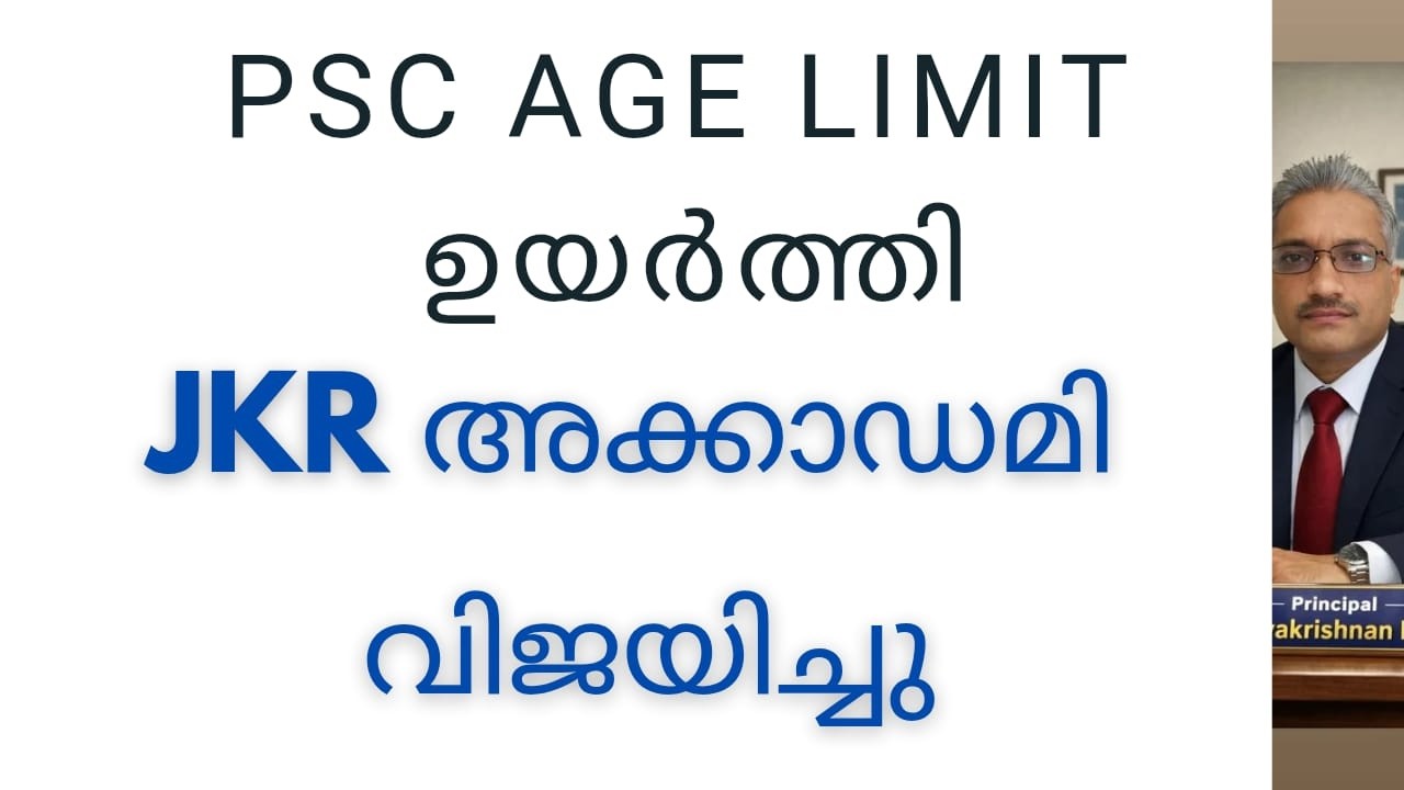 PSC AGE LIMIT ഉയർത്തി