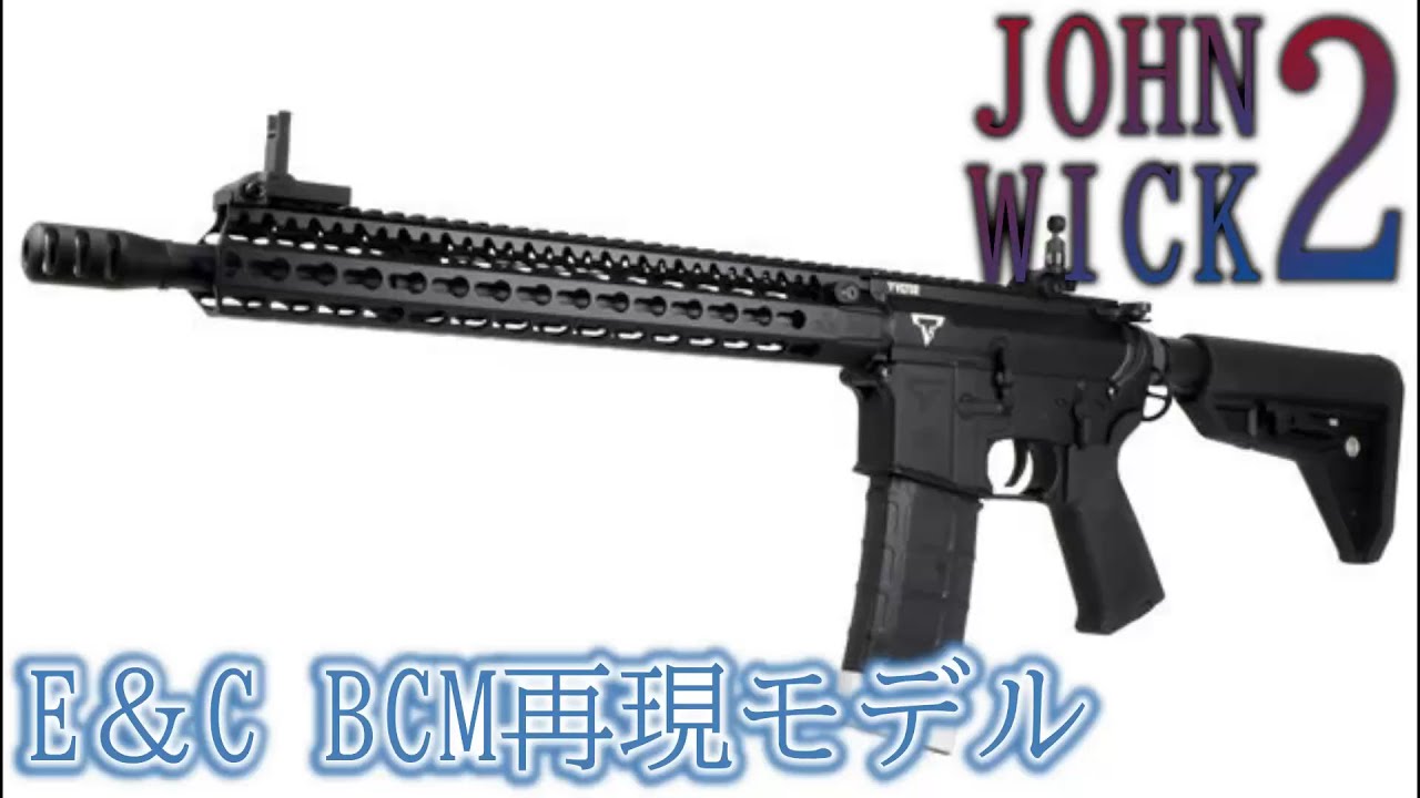 まじイケメン箱出しやばいすぎる？【ジョン・ウィック２】#airsoft#BCM#レビュー