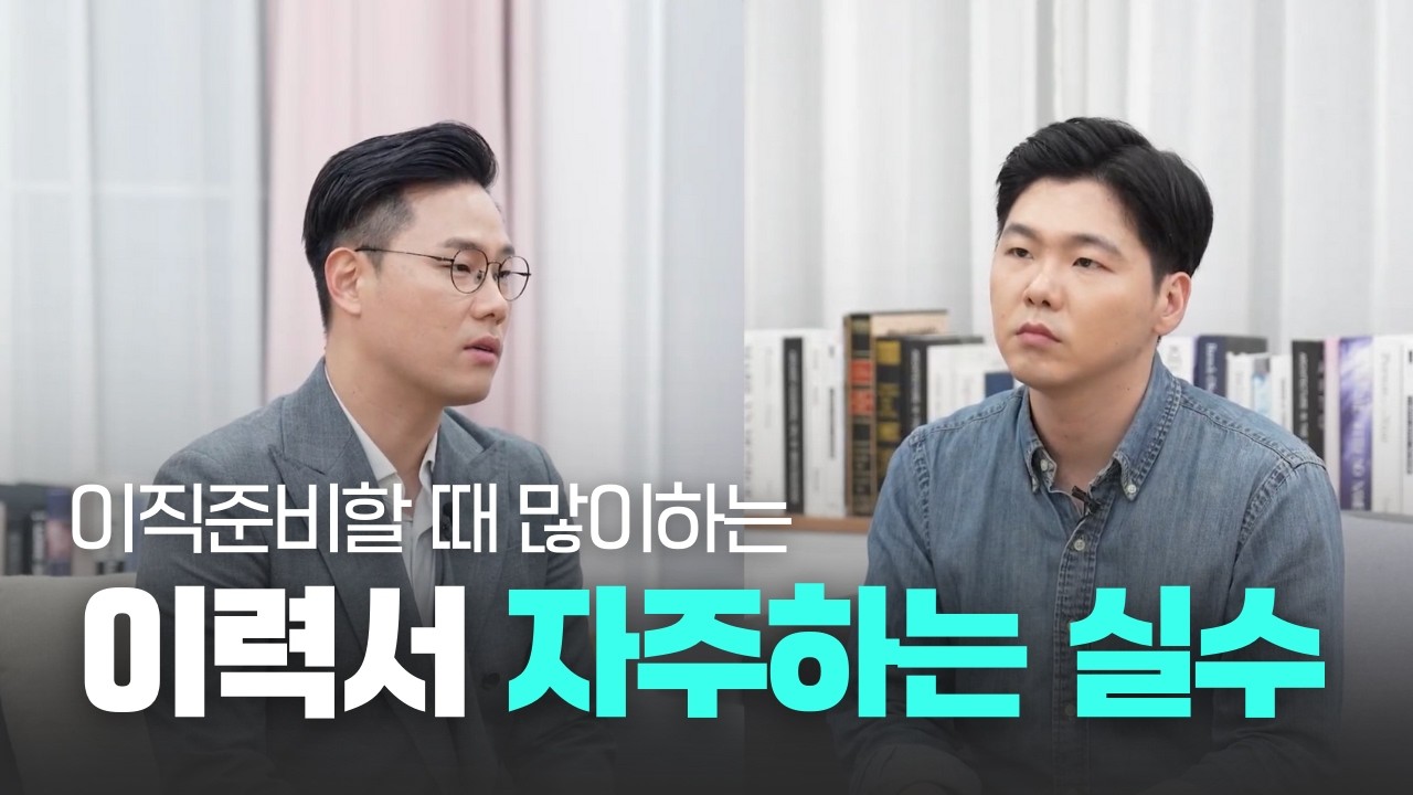 이력서 자주하는 실수