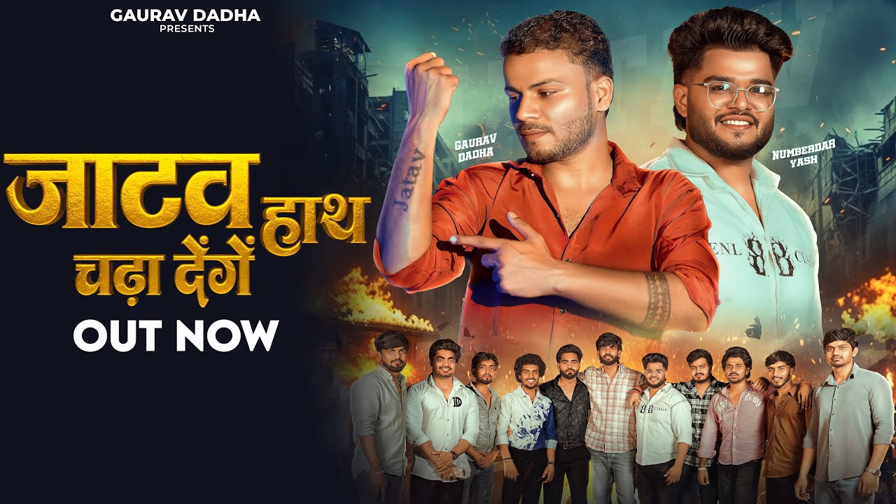 Jatav Hath Chada Denge || Gaurav Dadha || New Jatav Song 2025