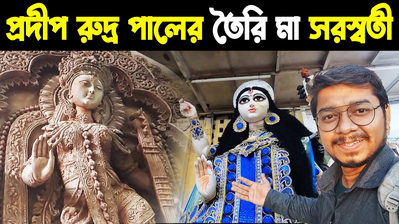 Saraswati Thakur in Pradip Rudra Pal Studio | Pradip Rudra Pal Studio Tour | Saraswati Puja 2022