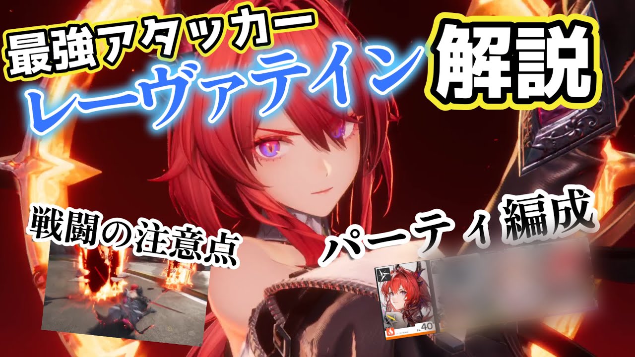 【エンドフィールド】集団戦最強 灼熱属性レーヴァテイン解説！おすすめパーティや戦闘の注意ポイント、凸全てを解説！【レーヴァテイン】