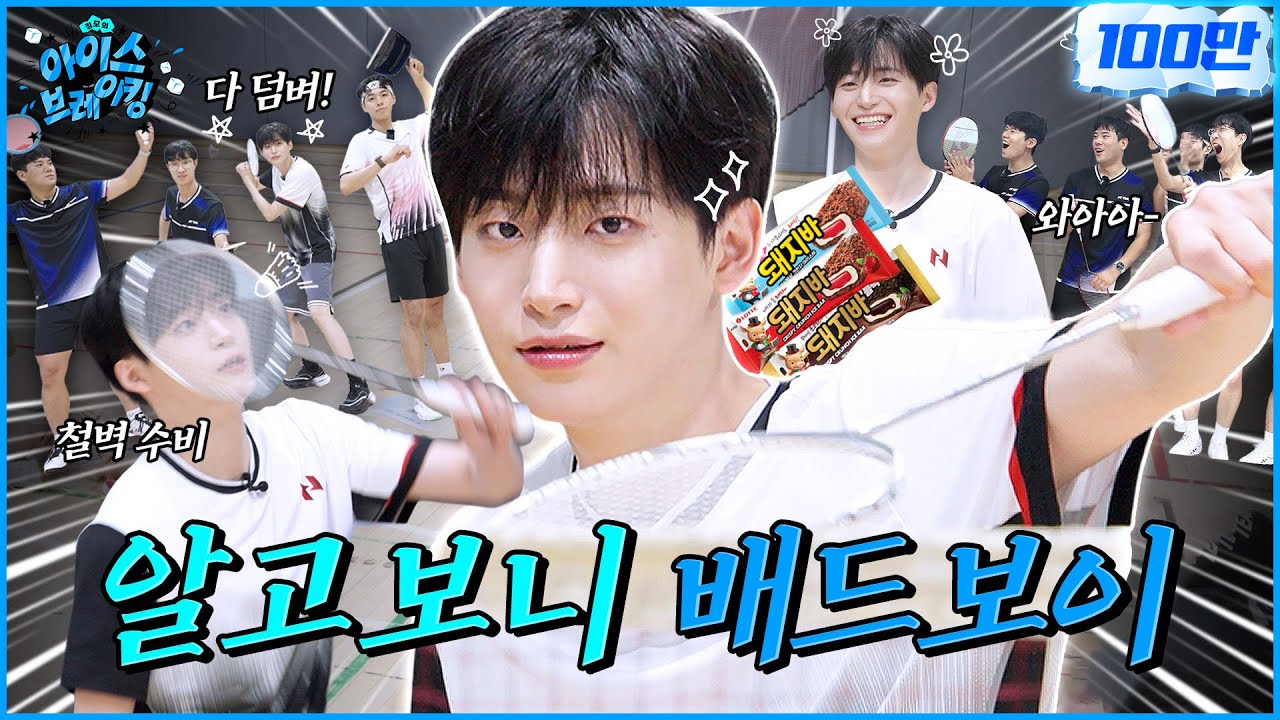 (ENG) 내 라켓이 멈추지 않는 탓일까? | EP. 3 돼지바