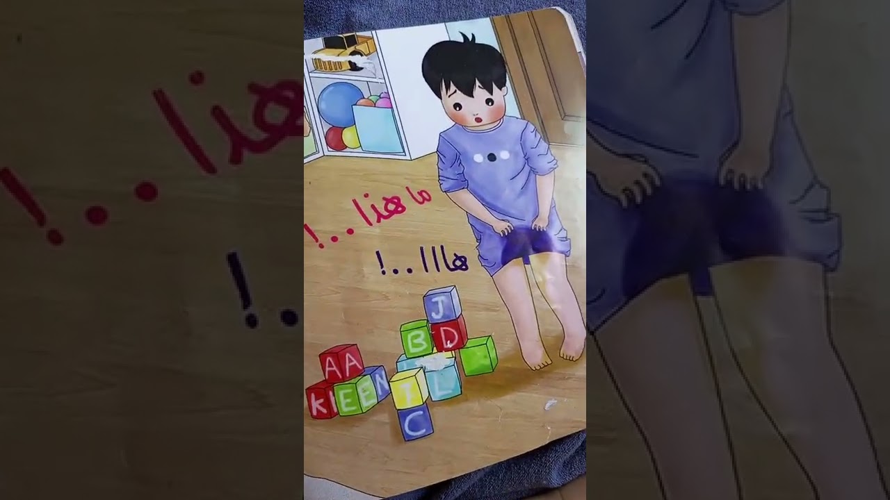 التدريب على الحمام للاطفال قصة سالم والحمام