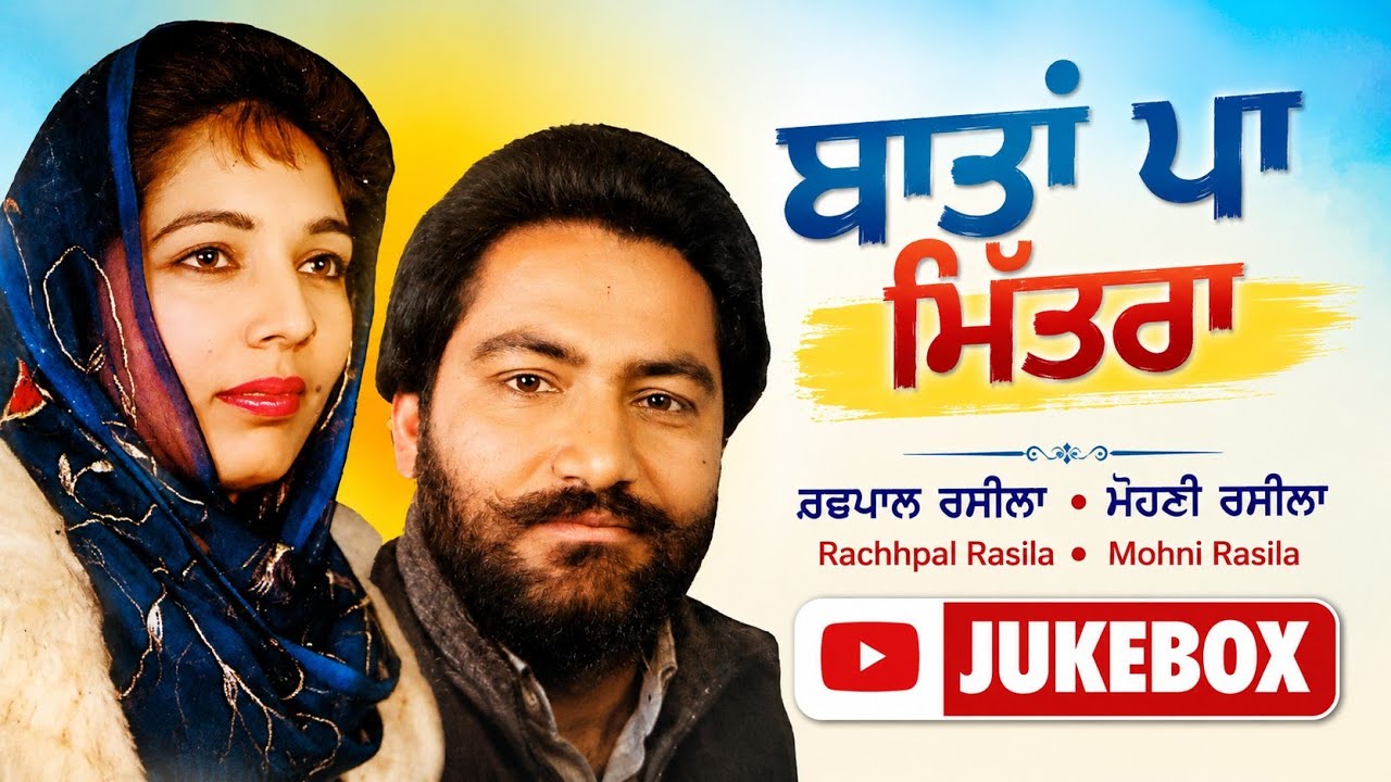 Rachhpal Rasila Mohni Rasila | Meet Bna Lia Sali Ne | Audio Jukebox |