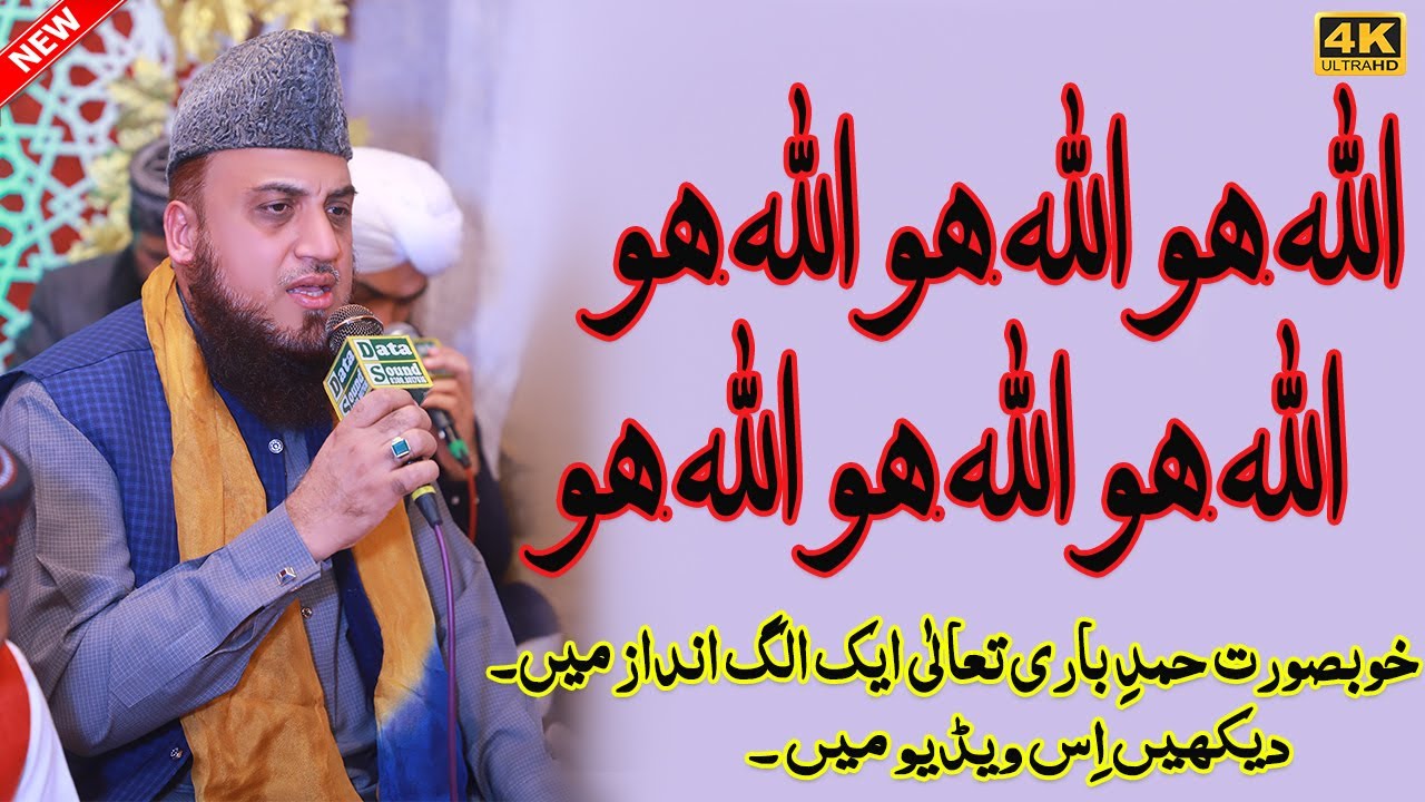 Hamde Bari Tala Allau Allahu Allahu by Hafiz Khalil Sultan Siddiqi Sb