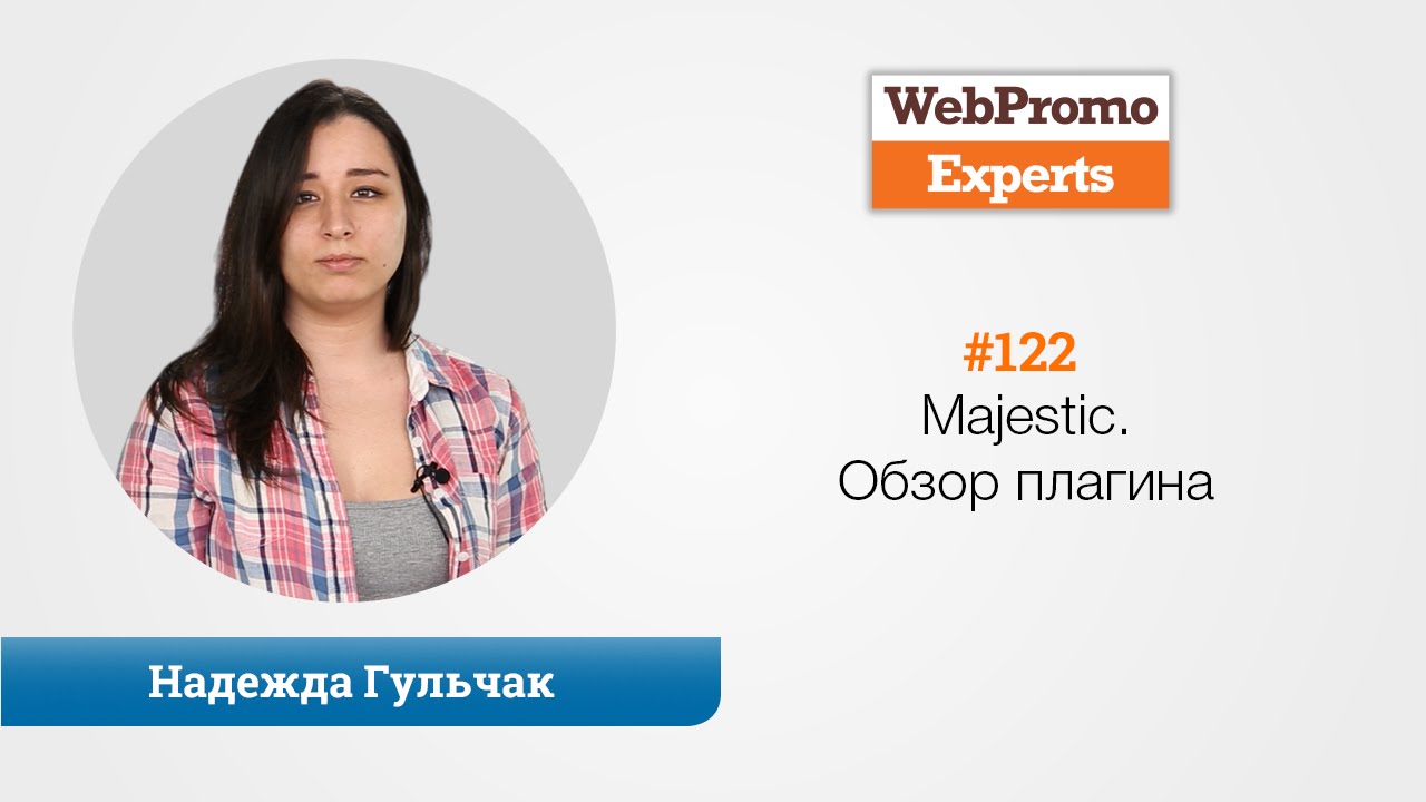 Majestic. Обзор плагина. Надежда Гульчак. TV #122