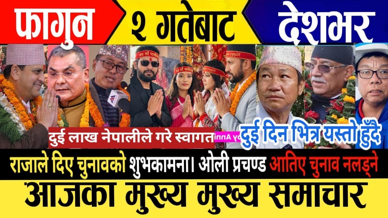 Today news🔴live news / nepali news / today live news / live samachar / february 13,2026