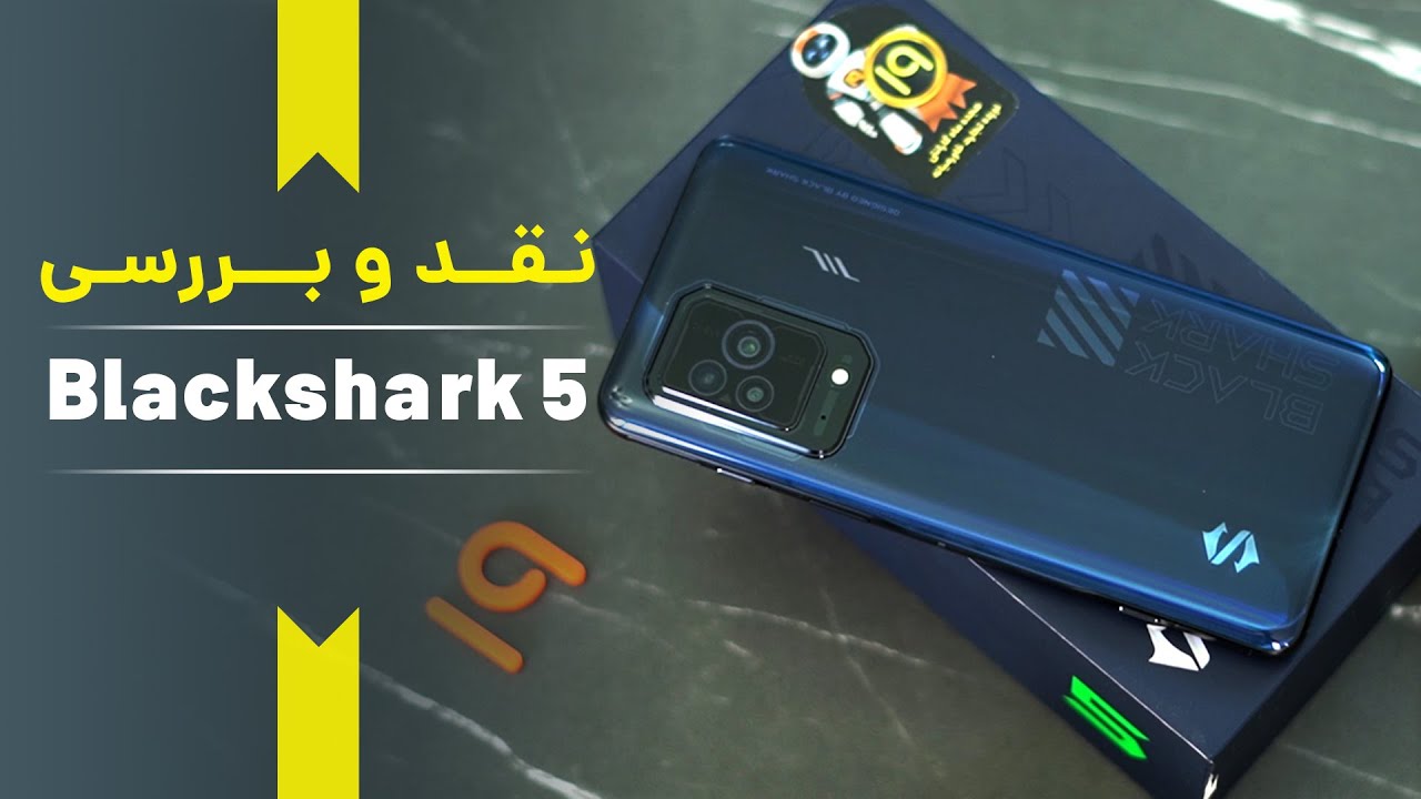 بررسی کامل بلک شارک 5| black shark 5 بهترین گوشی گیمینگ 2022