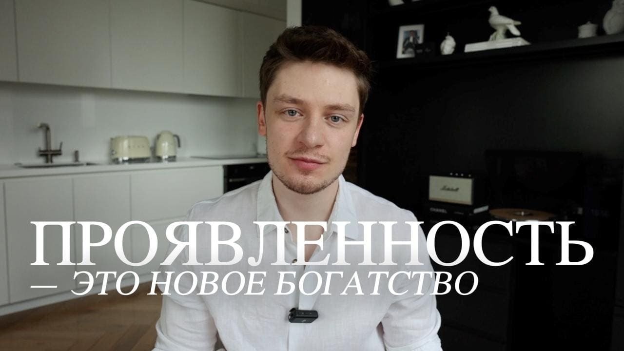перестань прятаться: как проявленность меняет жизнь и карьеру