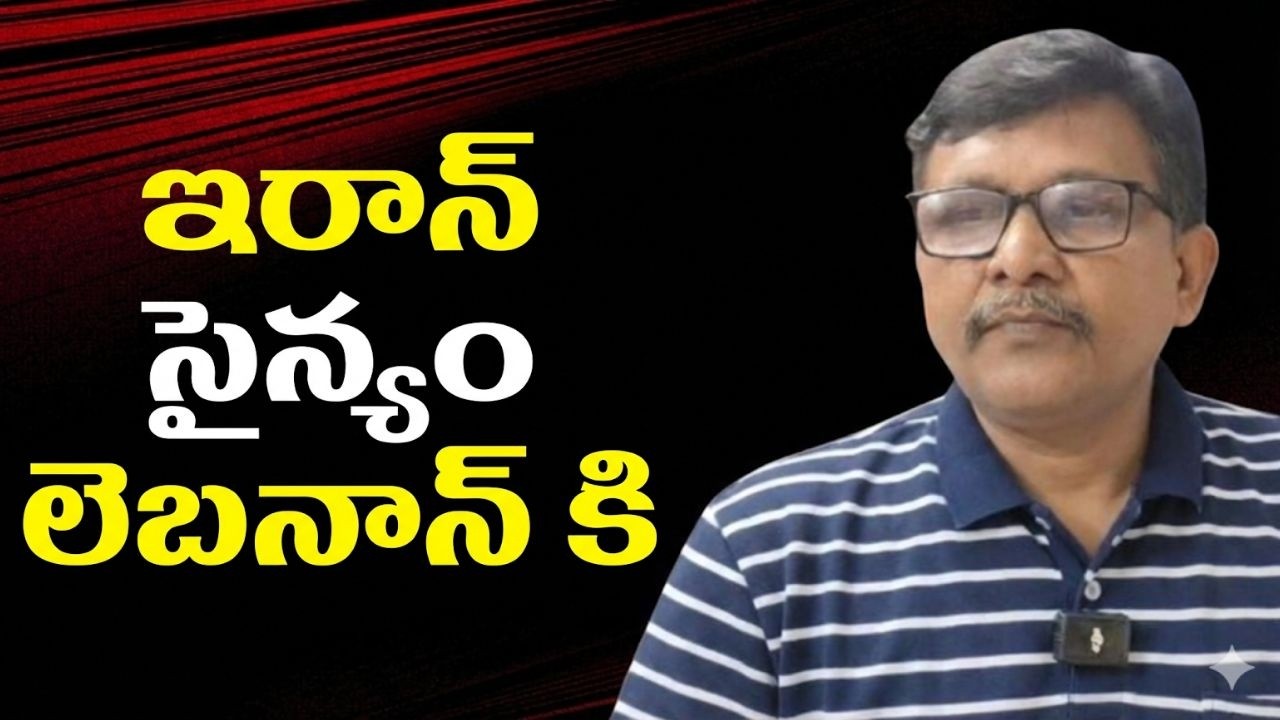 Israel effect on Lebanese land ఇరాన్ సైన్యం లెబనాన్ కి