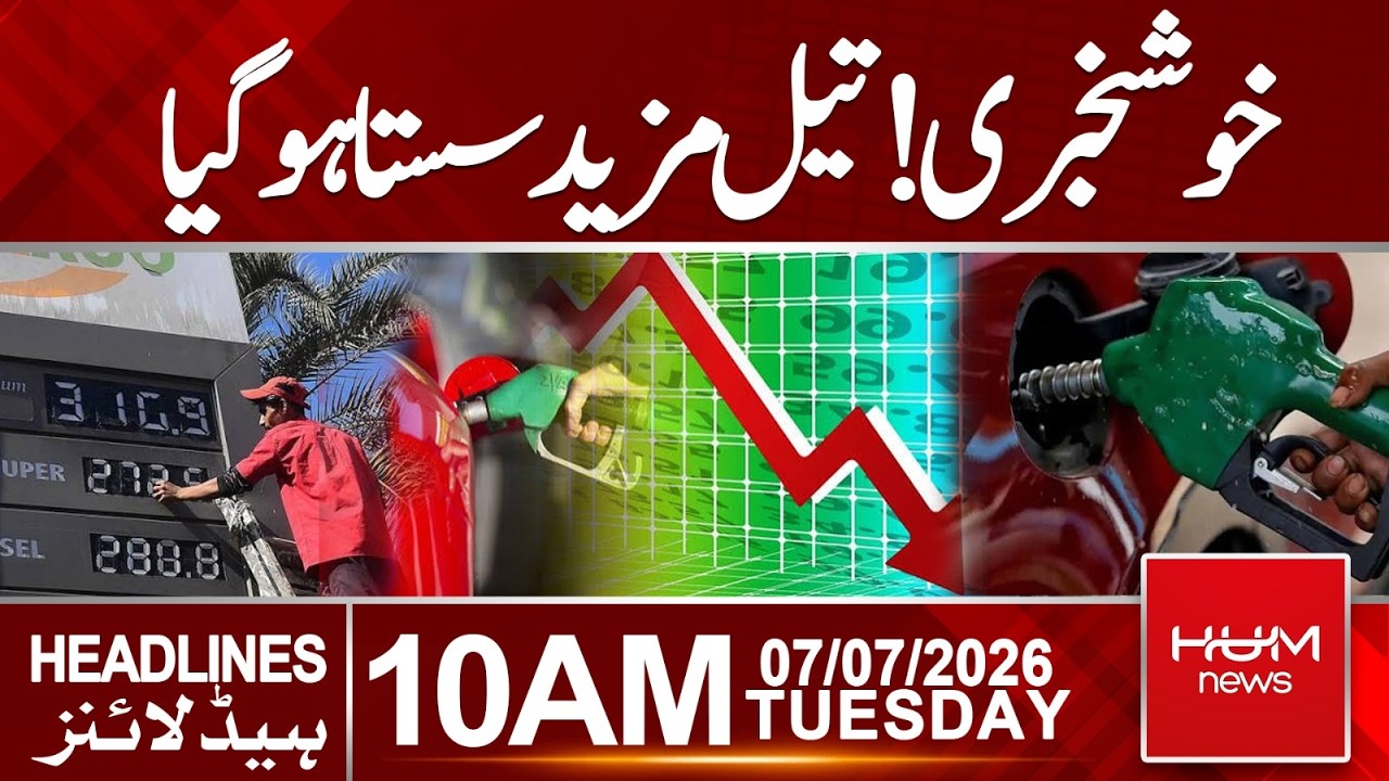 Good News! Oil Prices Drop | Big Relief Expected|Headlines 10:00AM | Hum News | Pakistan