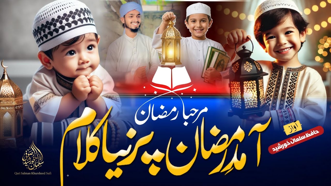 Marhaba Sad Marhaba Aamade Ramzan Hai Salman Khursheed Ramzan Per Nazam 