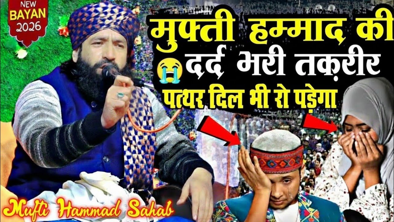  दर्द भरी तकरीर 🥺Mufti hammad Raza muradabadi ki New bayan 2026 ki sabse suppar hit