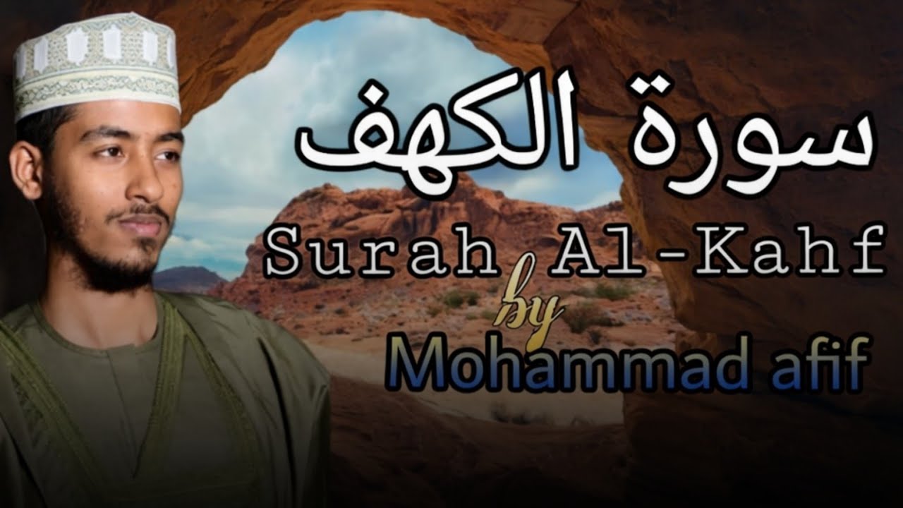 سورة الكهف الشيخ عفيف محمد تاج | Surah Al Kahf Friday | Afif Mohammed Taj Surah Kahf 