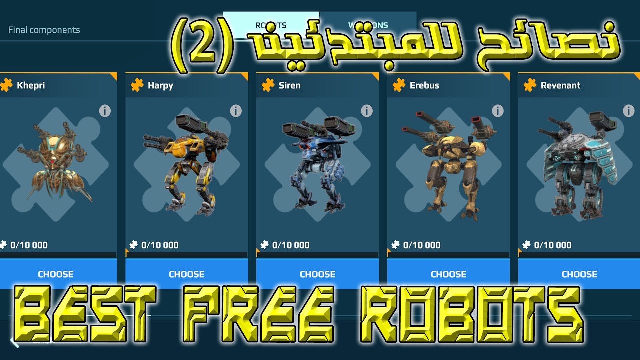 افضل الروبوتات المجانية ونصائح للمبتدئين الجزء (2)  War Robots Best Free Robots #WRwinSubduer2