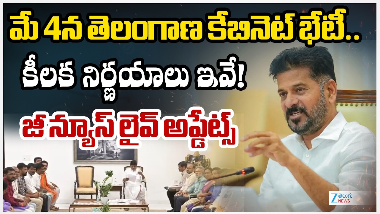 Telangana Cabinet Meeting on 4th May | TCM Revanth Reddy Key Decisions.. | Zee Telugu News