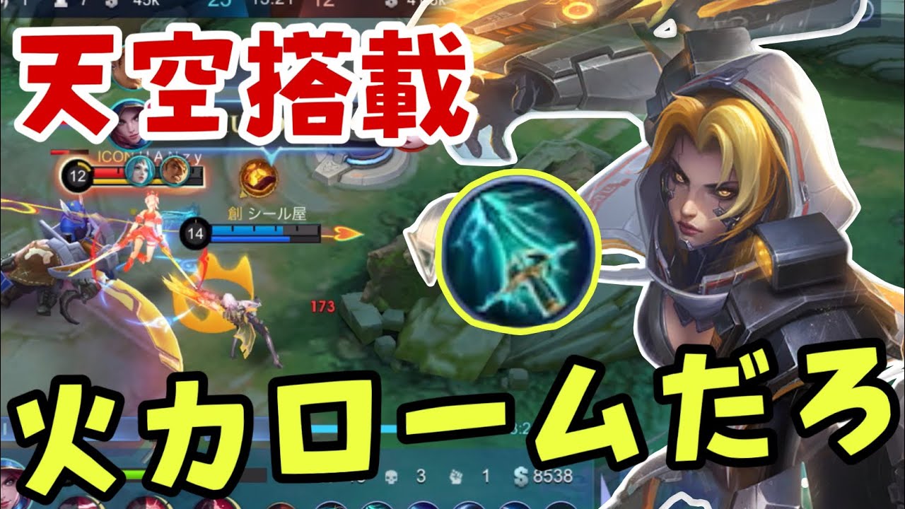 【モバレ】後衛狙い撃ちで有利を付けるロームナタリア！新スキン恰好いいねぇ！【モバイルレジェンド/mobilelegends】