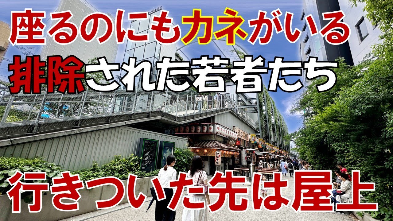 【ベンチのない街】若者はなぜミヤシタパークに集まる?  再開発で若者を排除した渋谷のリアル