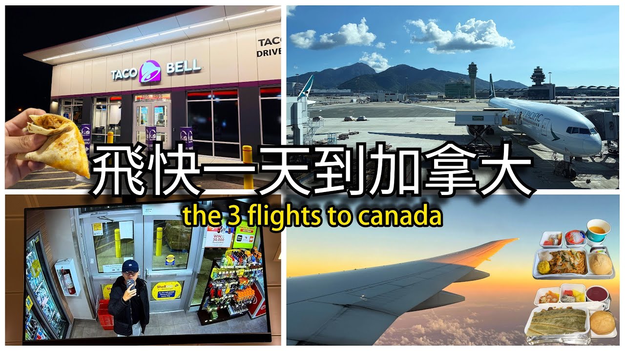 vlog | 飛往班夫大長征，3個航段真的要累S | CX/AC TPE-HKG-YVR-YYC | 加拿大自駕初體驗ep.1