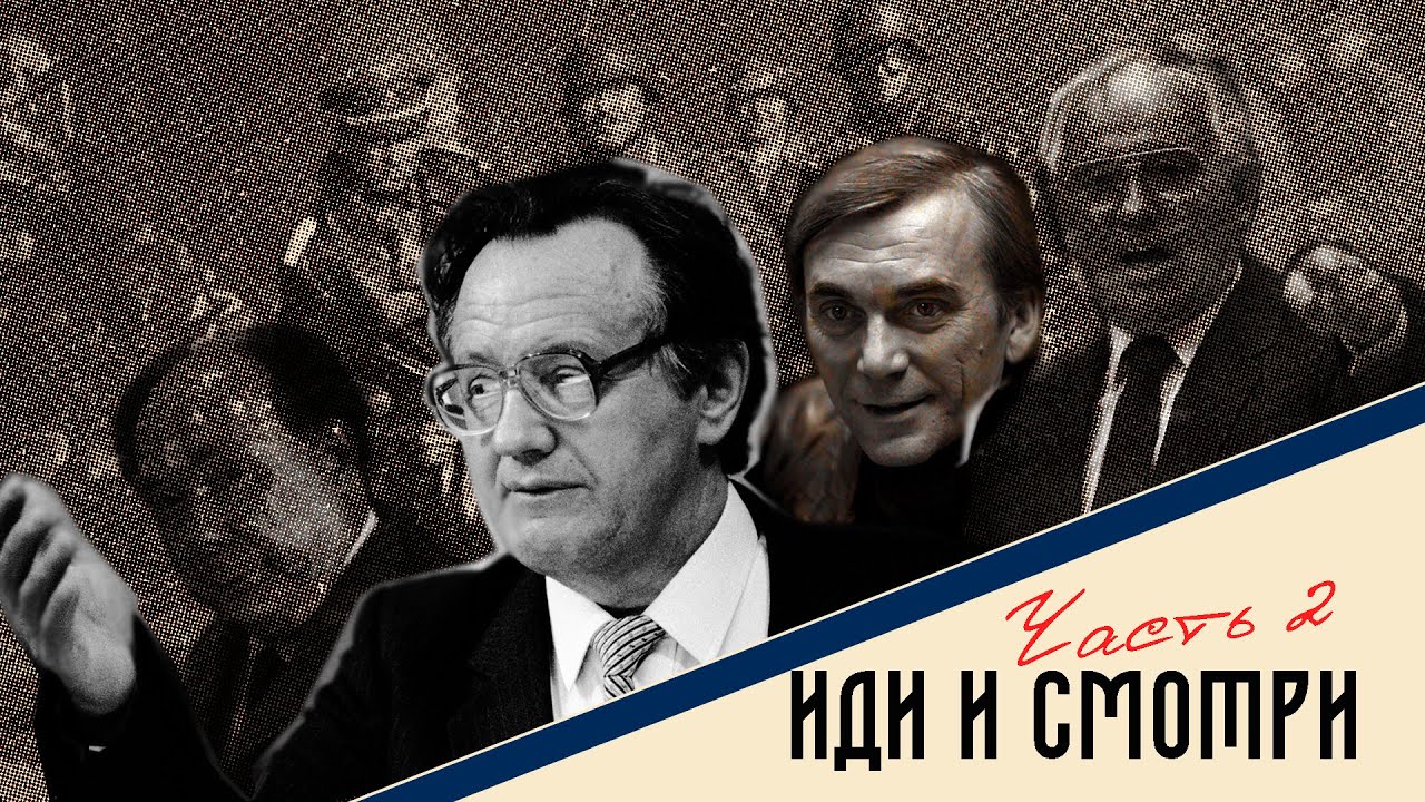 Разбор фильма "Иди и смотри" [часть 2] Алесь Адамович