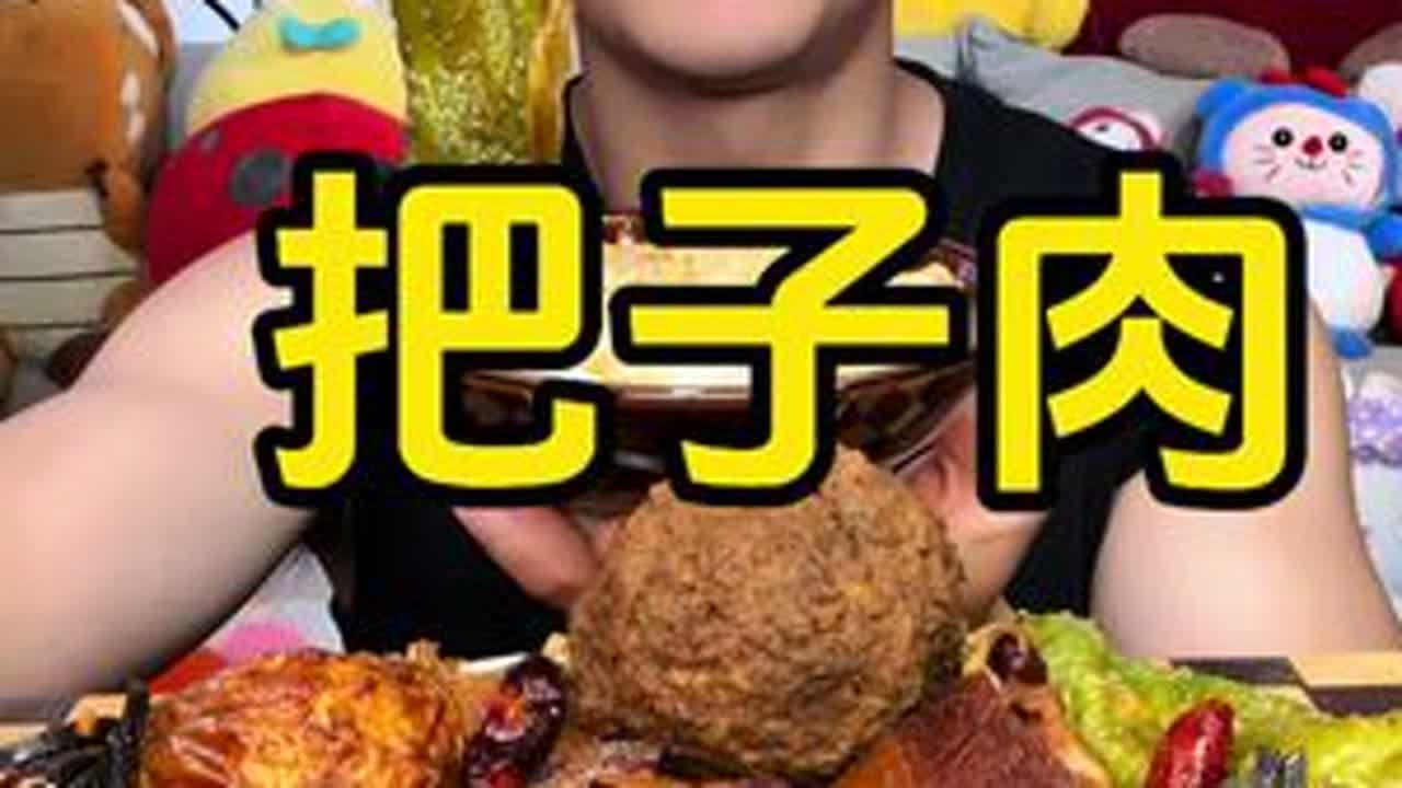 把子肉#妈呀太香了 #好吃到停不下来 #把子肉#美食推荐