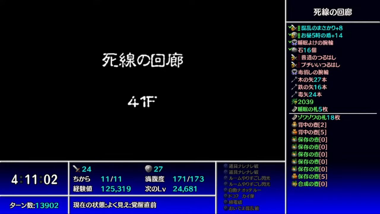 【風来のシレン5plus】死線の回廊（目標ターン数：99999）クリア#6（41F-50F）【フォーチュンタワーと運命のダイス】
