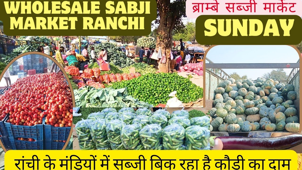 WHOLESALE SABJI MARKET RANCHI,ब्राम्बे सब्जी मार्केट, रांची मंडी में सब्जी बिक रहा है कौड़ी के दाम!