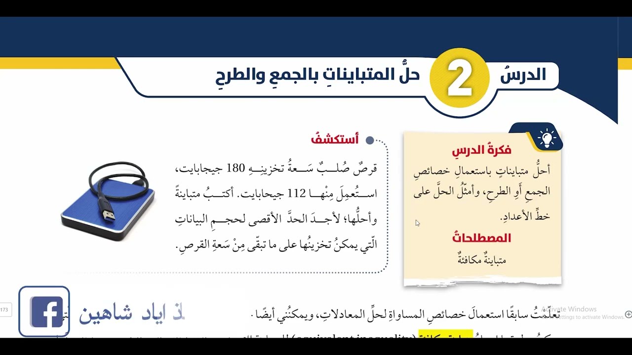 (4) الدرس الثاني : حل المتباينات بالجمع والطرح الصف الثامن الفصل الثاني المنهاج الاردني